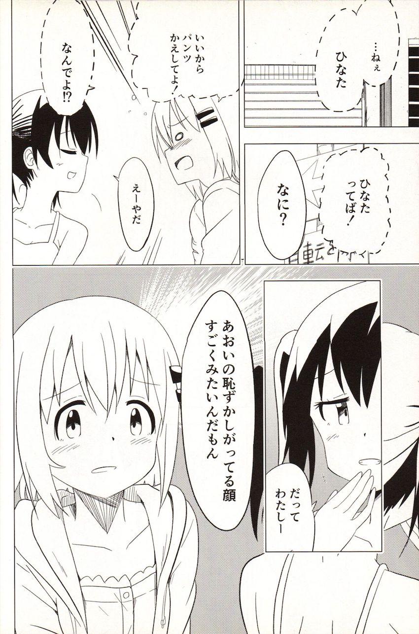 ひなたに責められてあおいがイキまくる本 <> 055