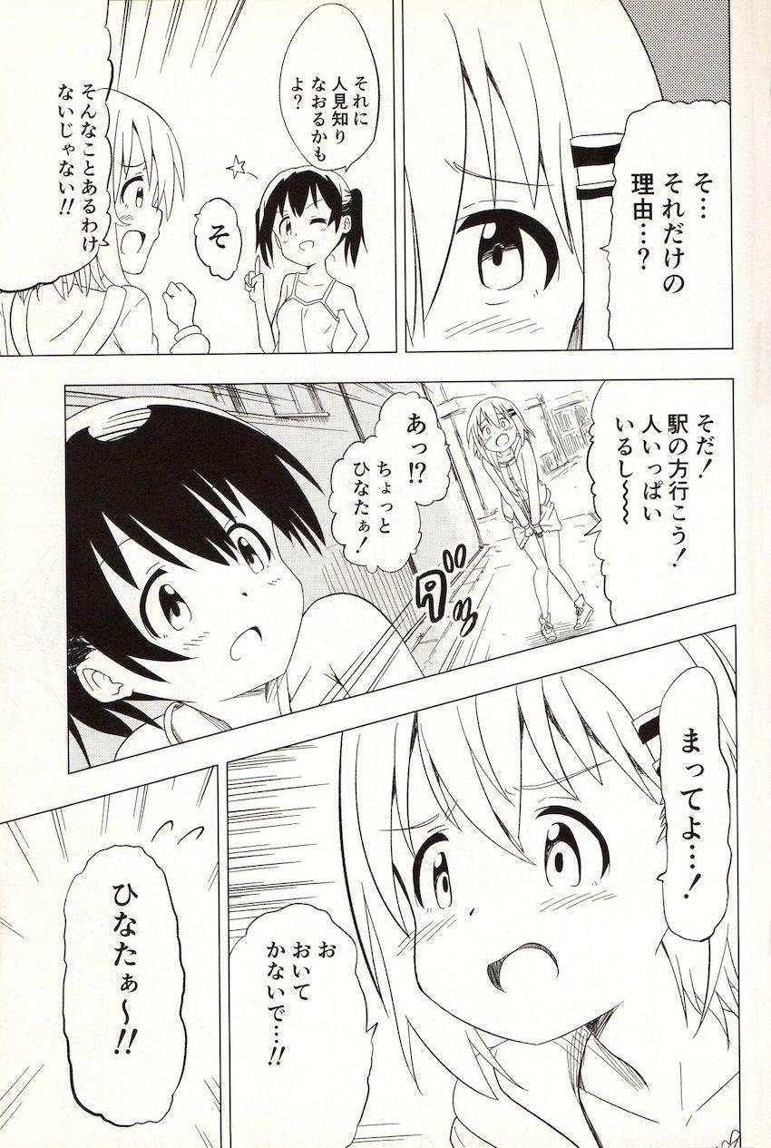 ひなたに責められてあおいがイキまくる本 <> 056