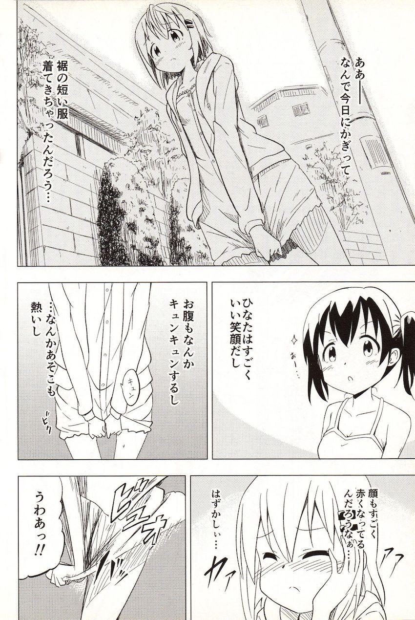 ひなたに責められてあおいがイキまくる本 <> 057