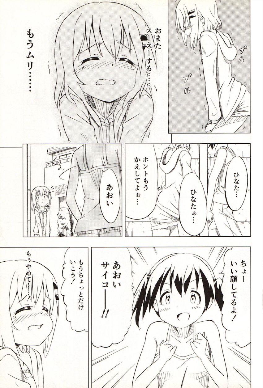 ひなたに責められてあおいがイキまくる本 <> 058