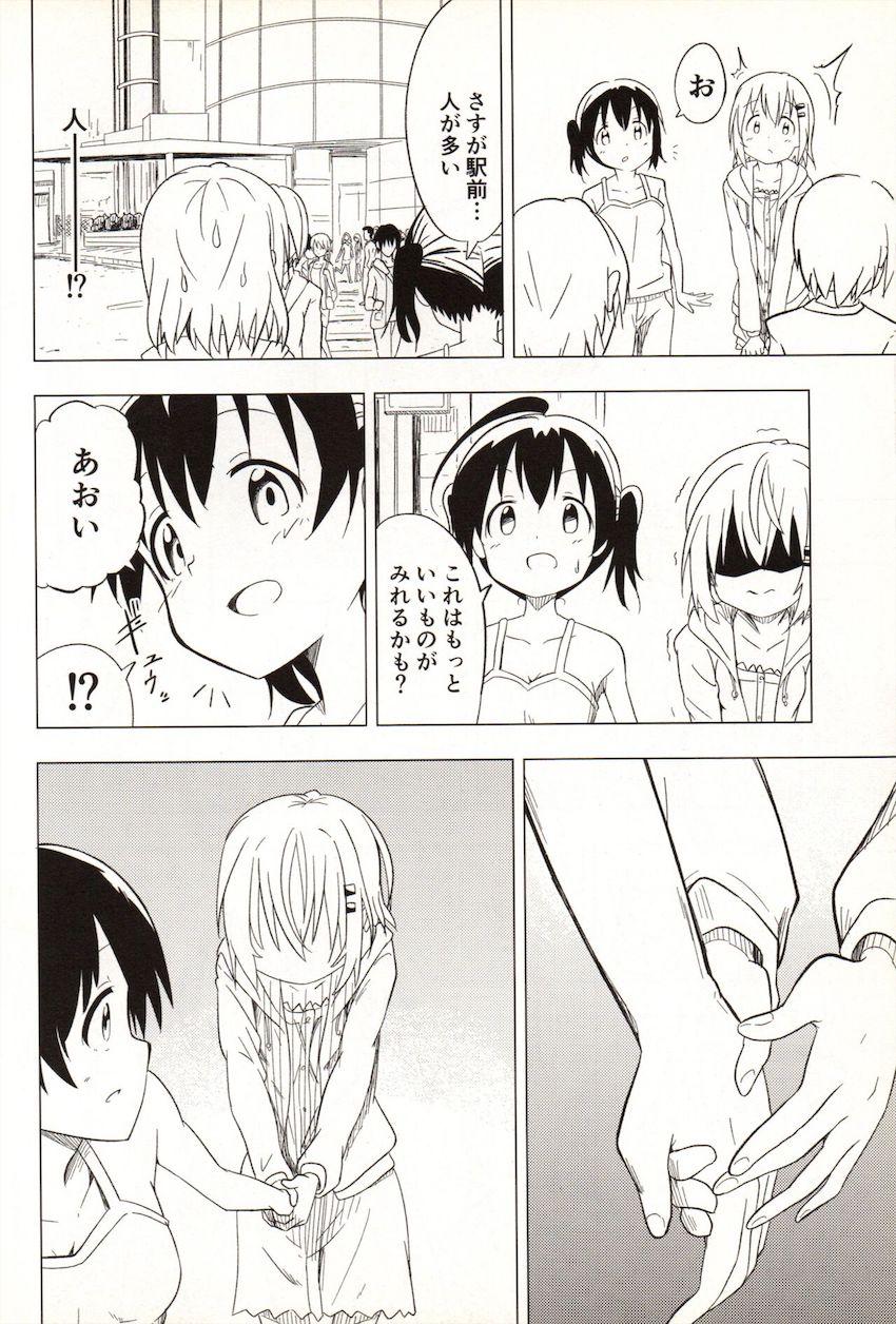 ひなたに責められてあおいがイキまくる本 <> 059