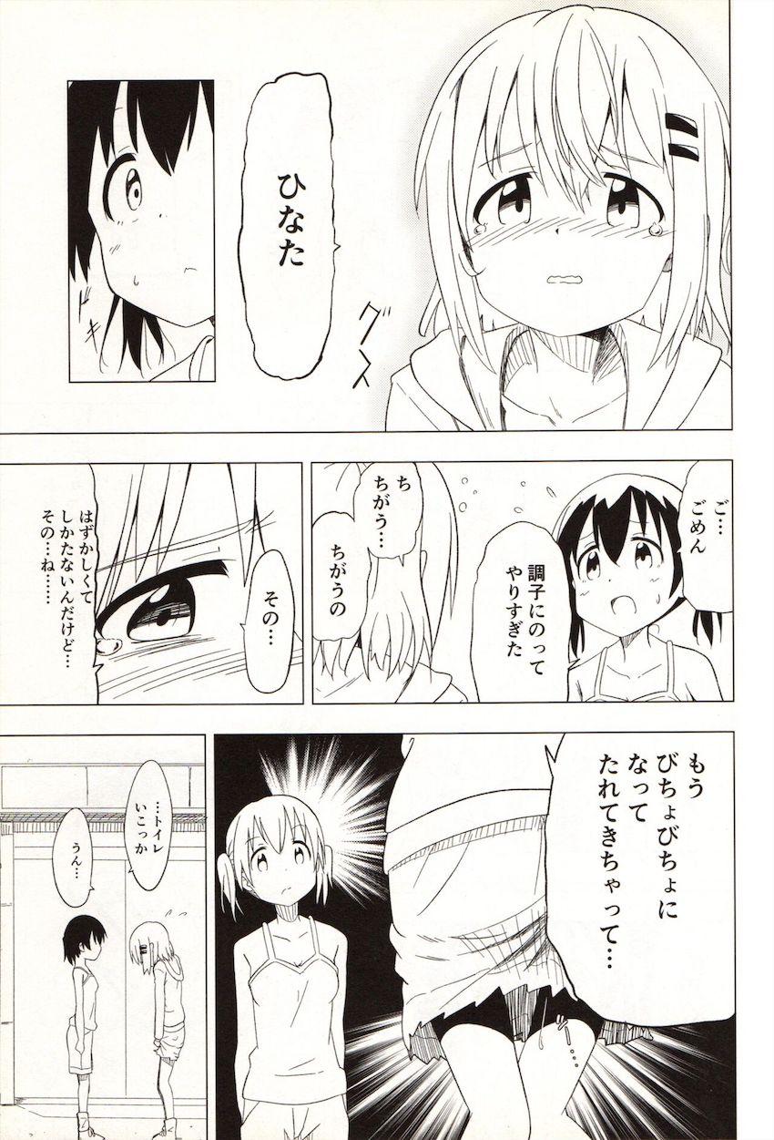 ひなたに責められてあおいがイキまくる本 <> 060
