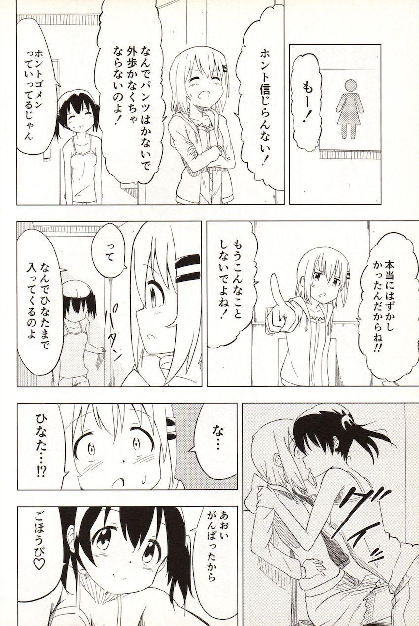 ひなたに責められてあおいがイキまくる本 <> 061
