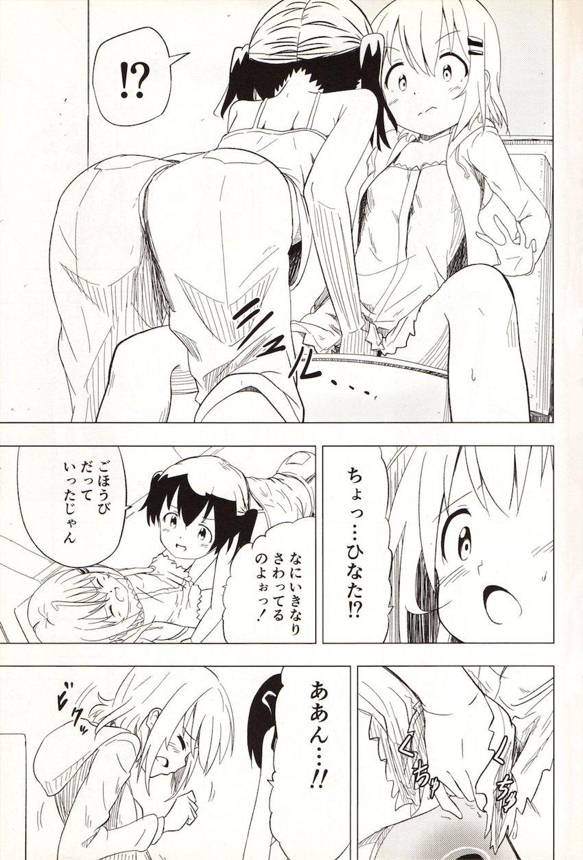 ひなたに責められてあおいがイキまくる本 <> 062