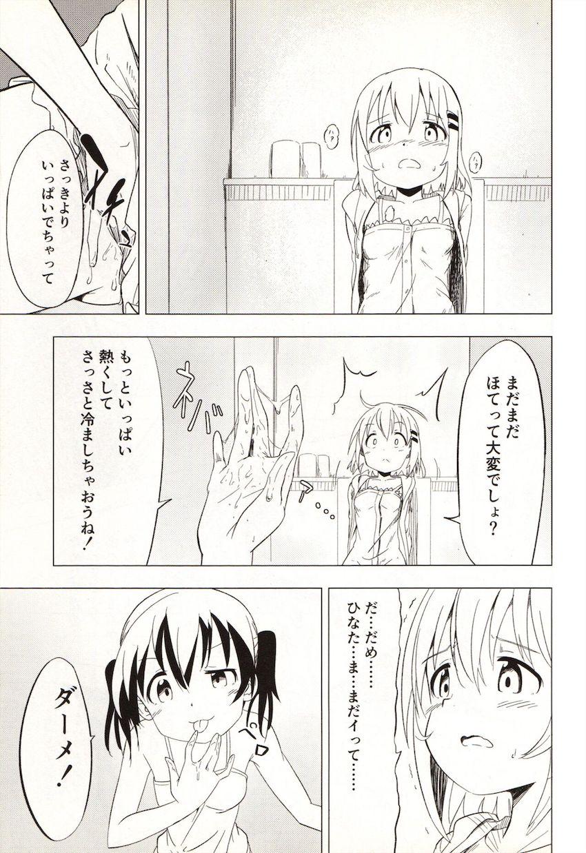 ひなたに責められてあおいがイキまくる本 <> 064