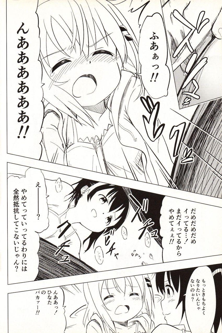 ひなたに責められてあおいがイキまくる本 <> 065