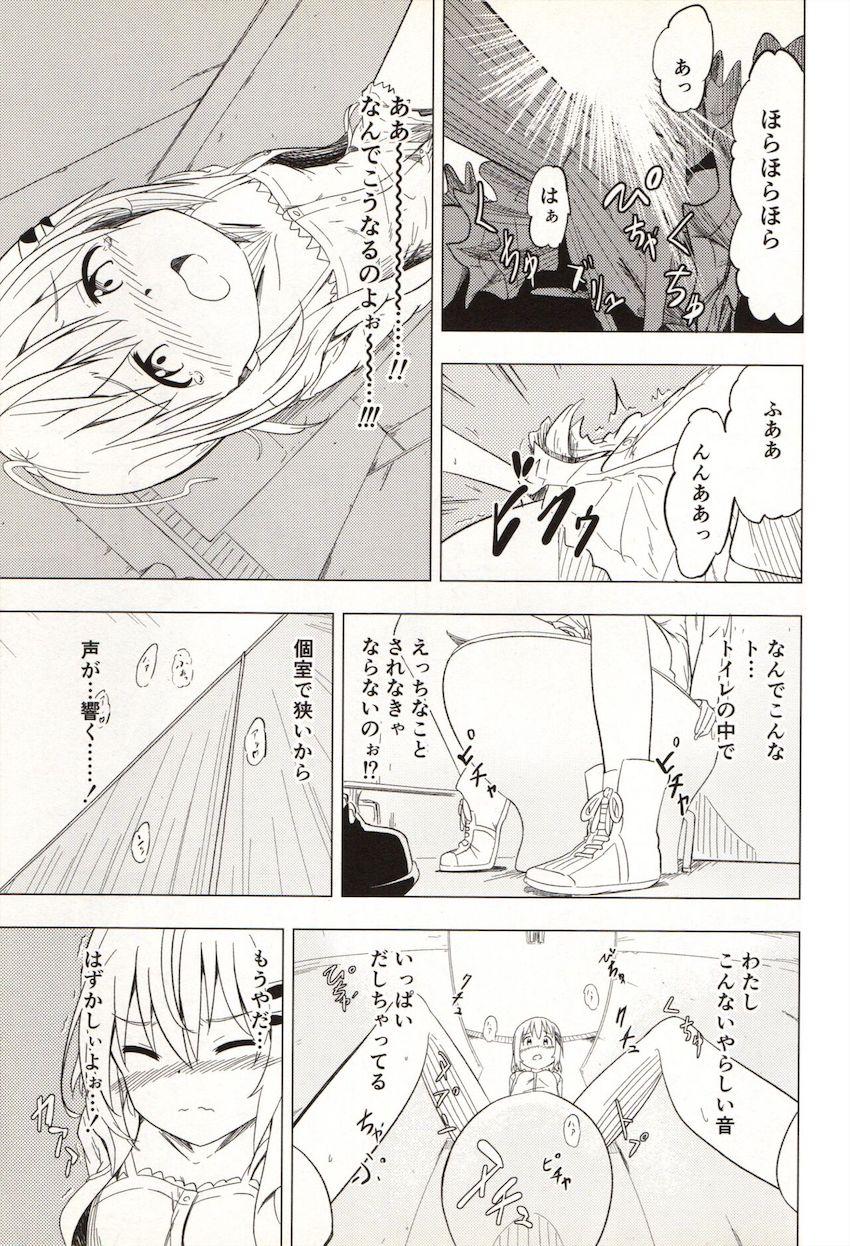 ひなたに責められてあおいがイキまくる本 <> 066