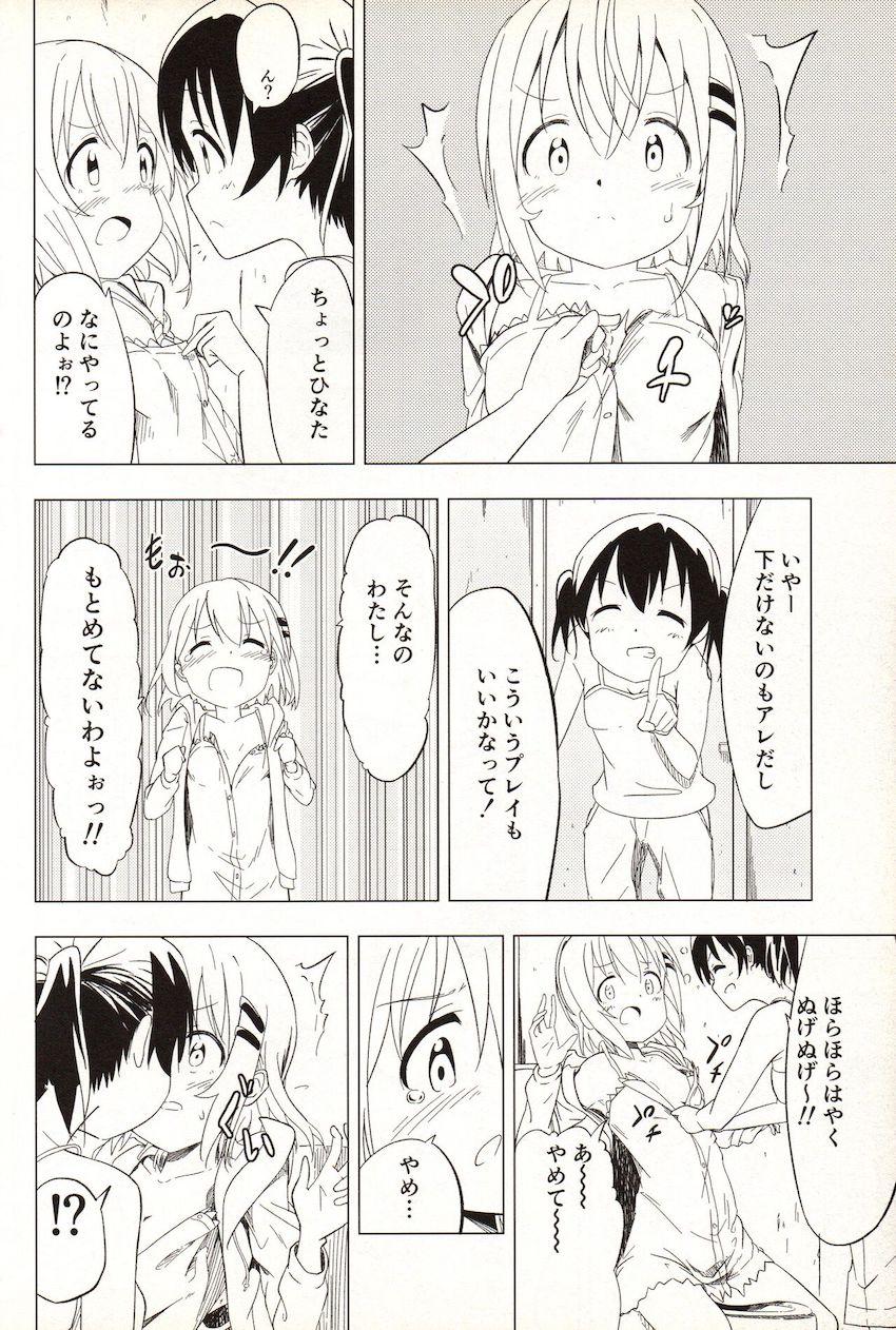 ひなたに責められてあおいがイキまくる本 <> 067