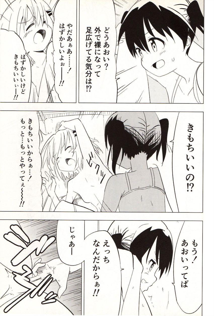 ひなたに責められてあおいがイキまくる本 <> 072