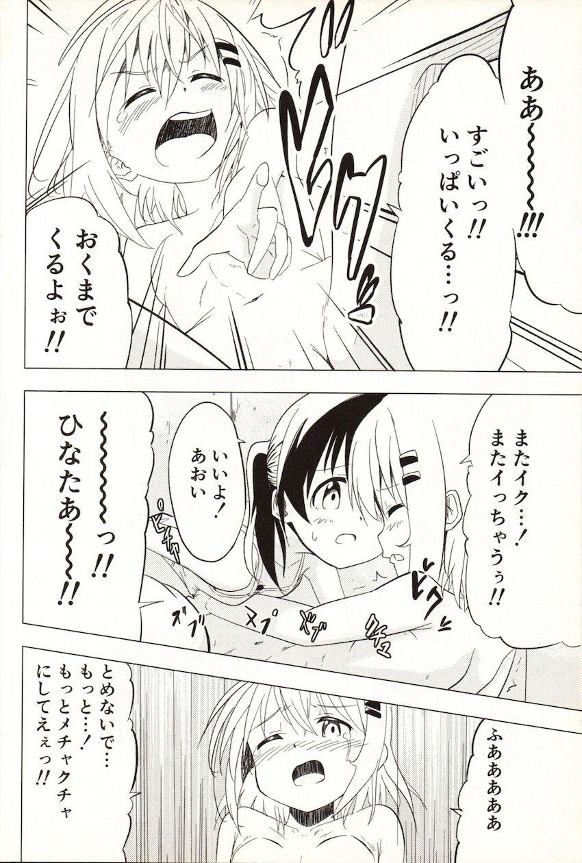 ひなたに責められてあおいがイキまくる本 <> 073