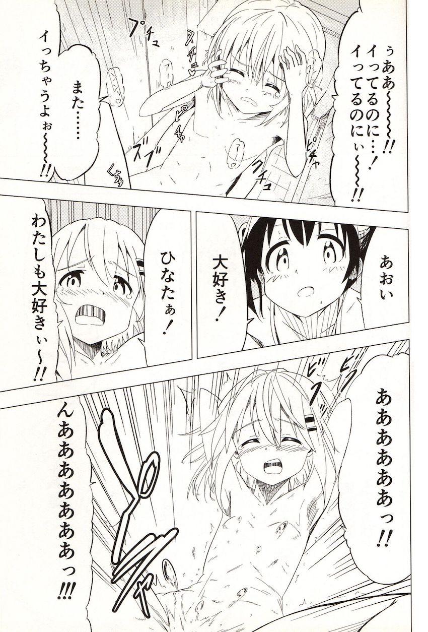 ひなたに責められてあおいがイキまくる本 <> 074