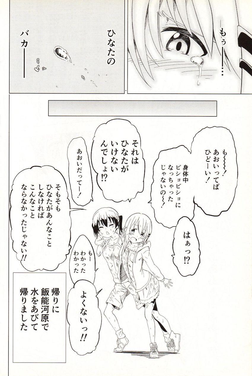 ひなたに責められてあおいがイキまくる本 <> 075