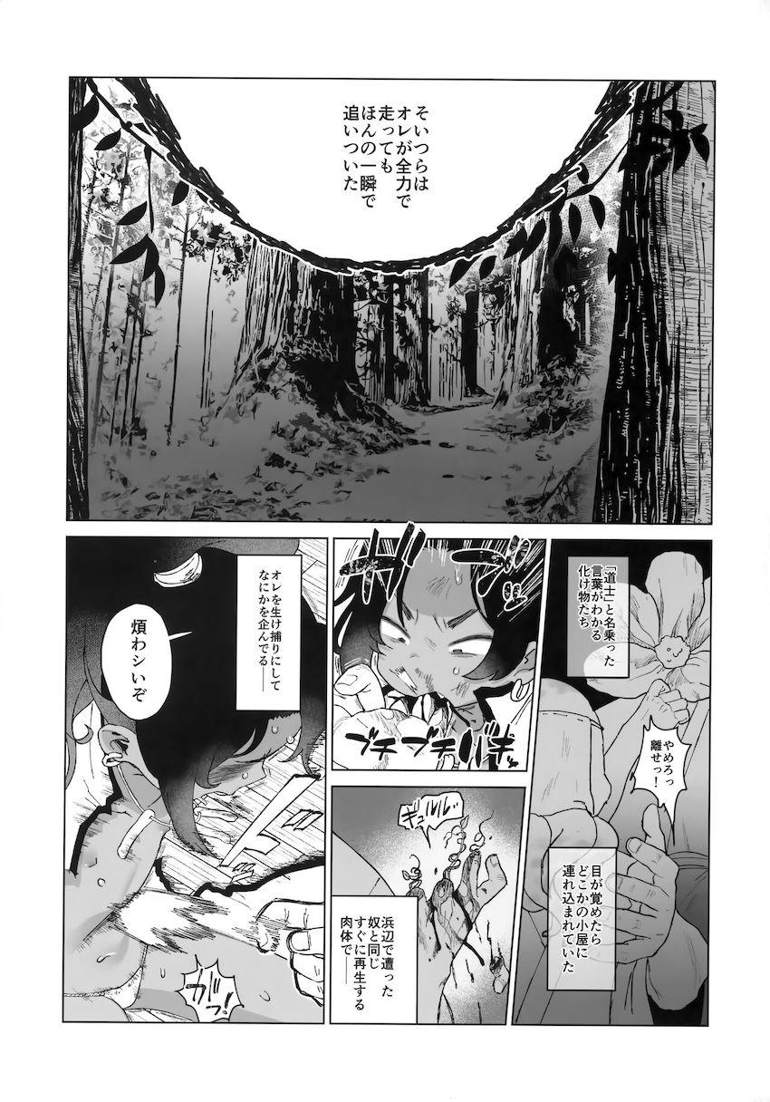 つるぺたボーイッシュ少女が異形の奴らに捕われ処女喪失レイプ！生意気マンコをデカチン二穴ファックで躾けられる！ <> 003
