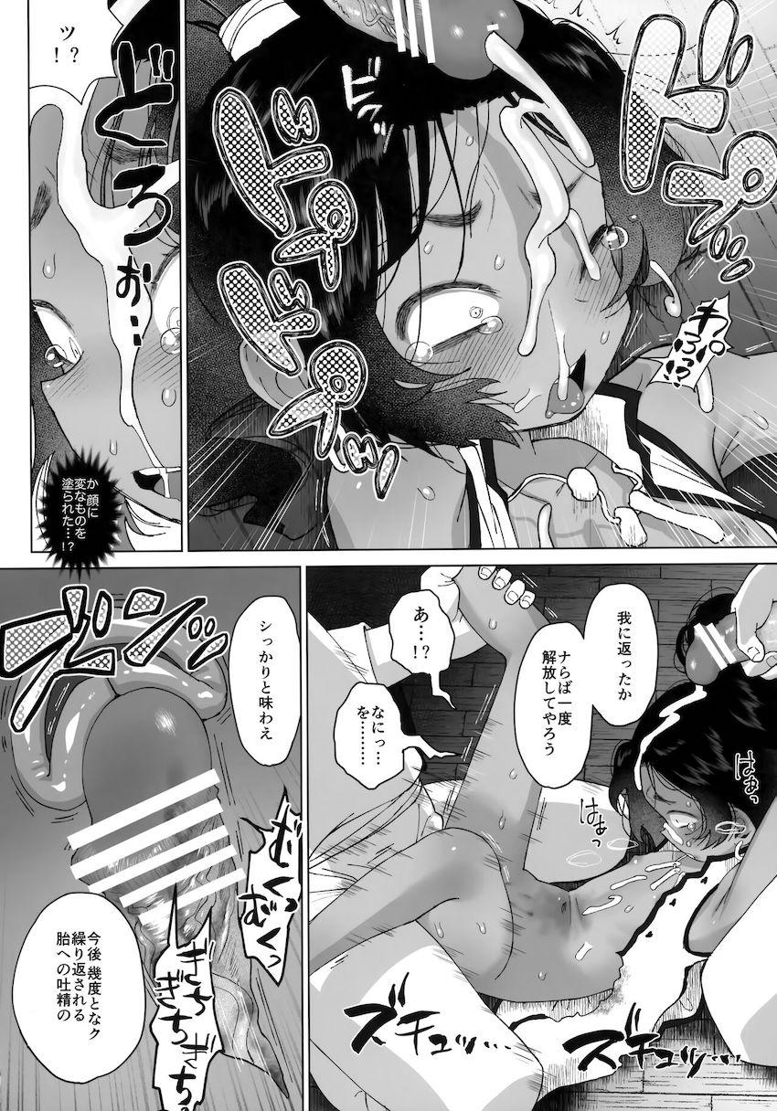 つるぺたボーイッシュ少女が異形の奴らに捕われ処女喪失レイプ！生意気マンコをデカチン二穴ファックで躾けられる！ <> 014