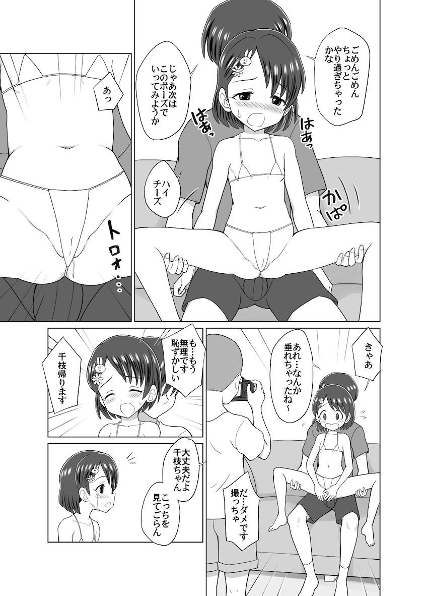 ぷにロリアイドル佐々木千枝ちゃんがマイクロビキニで撮影会！ロリコンおじさん二人と中出し3Pセックスで大人の階段を登る！ <> 005