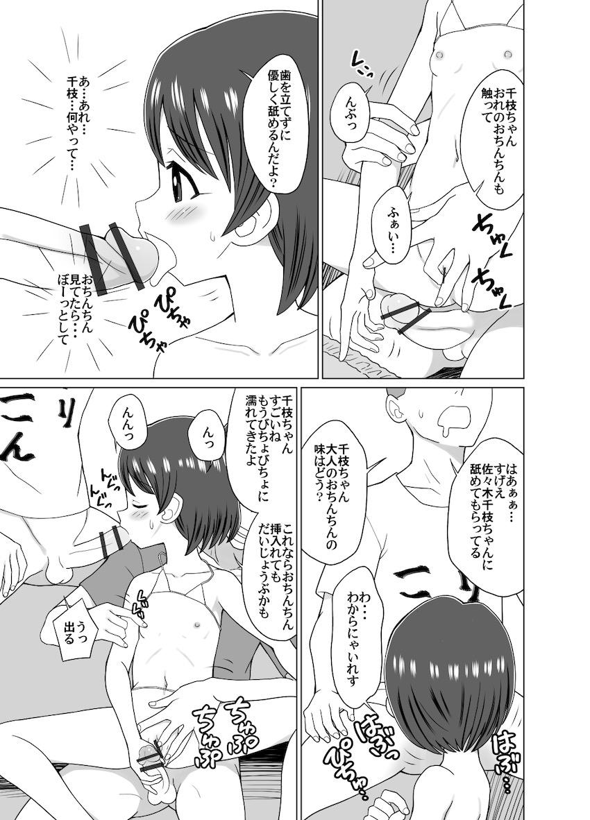 ぷにロリアイドル佐々木千枝ちゃんがマイクロビキニで撮影会！ロリコンおじさん二人と中出し3Pセックスで大人の階段を登る！ <> 007