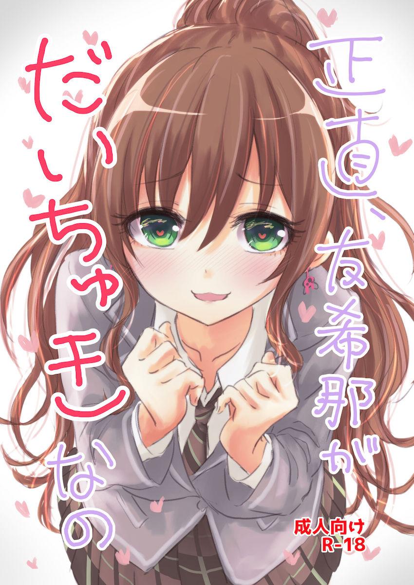 友希那のことがだいちゅき過ぎるリサが寝ている友希那をクンニ責め！ラブラブ全裸百合えっち！ <> 1