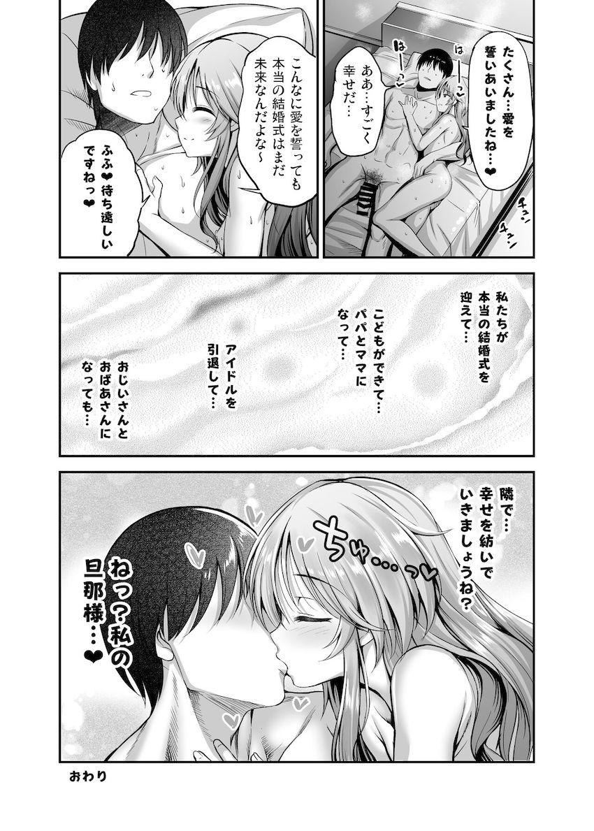 【完全版】ウェディング撮影で気持ちが高まった高森藍子とPが自宅に戻ってイチャラブ激甘セックス！藍子のおまんこに愛を誓う濃厚おちんぽウェディング！ <> 027