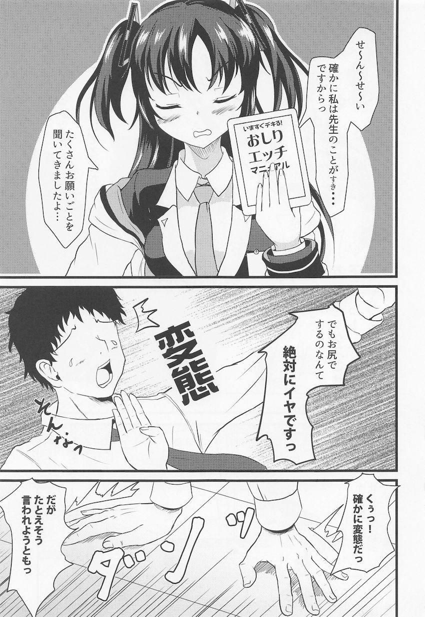 土下座で頼み込んだらアナルプレイだって許してくれるチョロ優しい早瀬ユウカ☆ <> 002