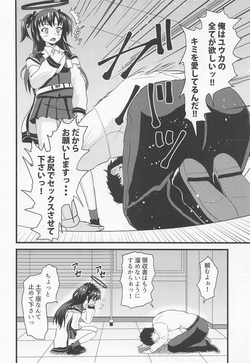 土下座で頼み込んだらアナルプレイだって許してくれるチョロ優しい早瀬ユウカ☆ <> 003