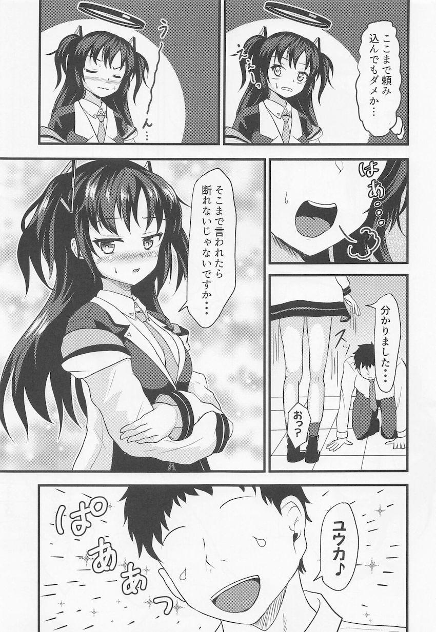 土下座で頼み込んだらアナルプレイだって許してくれるチョロ優しい早瀬ユウカ☆ <> 004