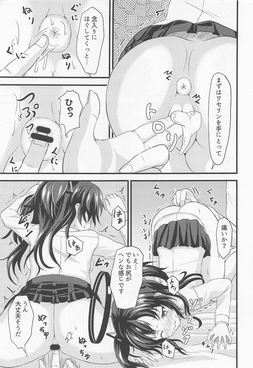 土下座で頼み込んだらアナルプレイだって許してくれるチョロ優しい早瀬ユウカ☆ <> 006