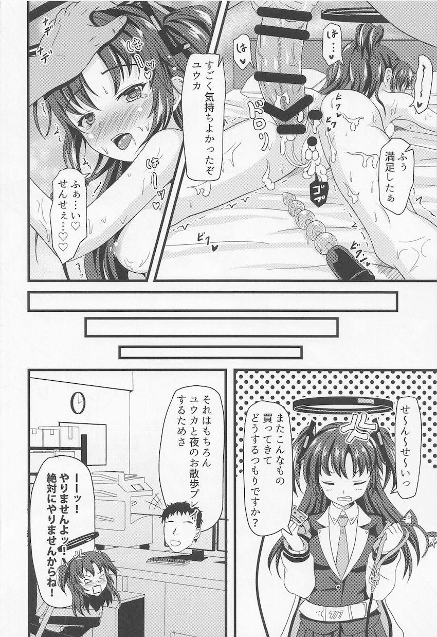 土下座で頼み込んだらアナルプレイだって許してくれるチョロ優しい早瀬ユウカ☆ <> 023