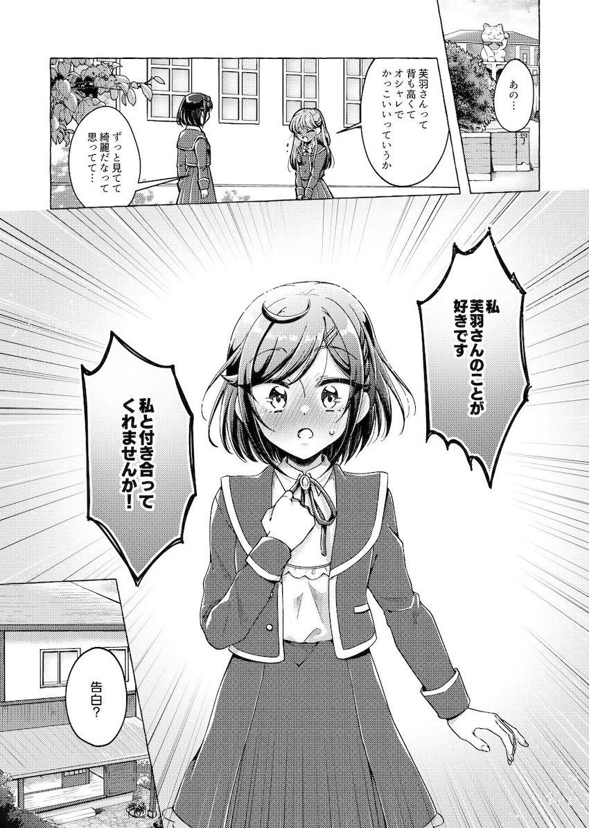 和実ゆいと芙羽ここねの純愛告白初エッチ <> 004