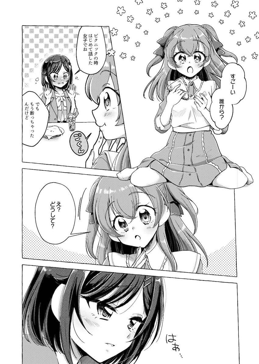 和実ゆいと芙羽ここねの純愛告白初エッチ <> 005