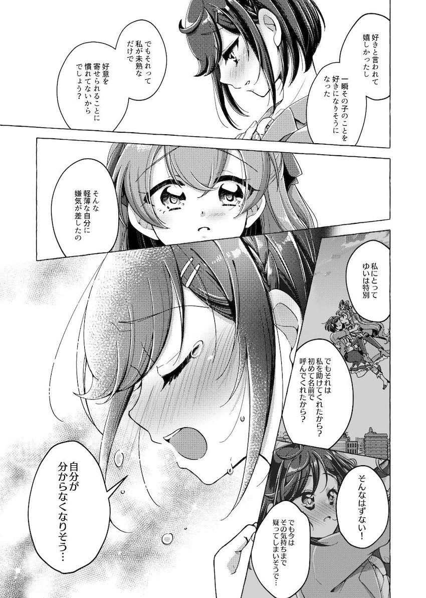和実ゆいと芙羽ここねの純愛告白初エッチ <> 006