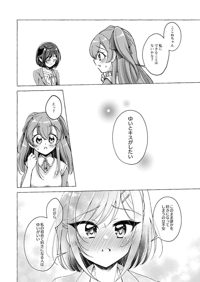 和実ゆいと芙羽ここねの純愛告白初エッチ <> 007