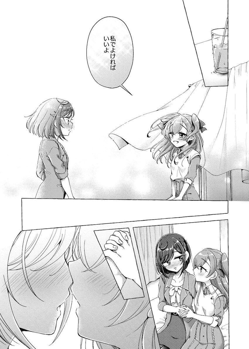 和実ゆいと芙羽ここねの純愛告白初エッチ <> 008