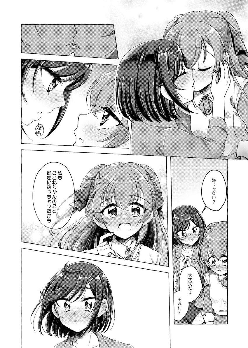 和実ゆいと芙羽ここねの純愛告白初エッチ <> 009