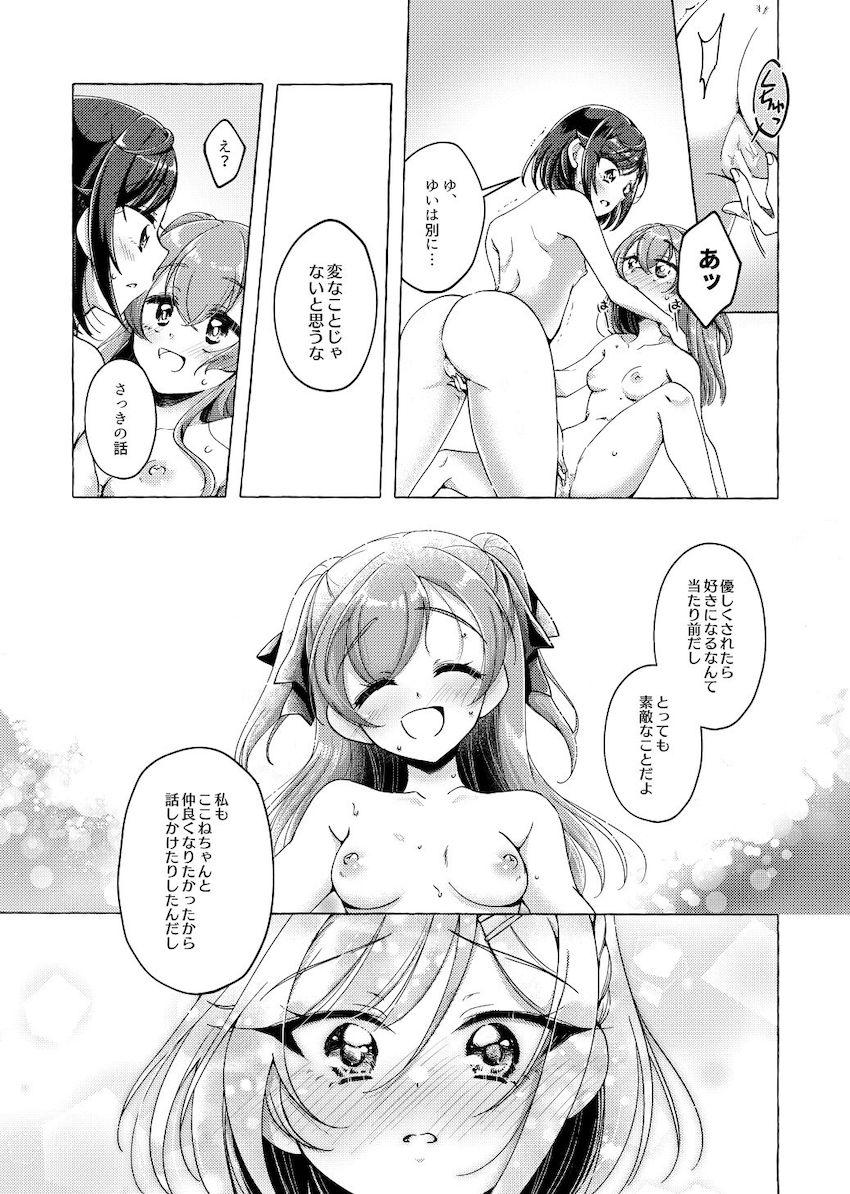 和実ゆいと芙羽ここねの純愛告白初エッチ <> 012