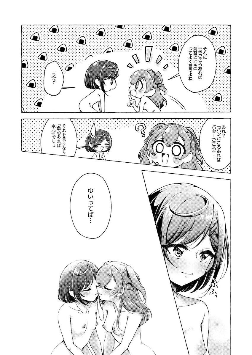 和実ゆいと芙羽ここねの純愛告白初エッチ <> 013