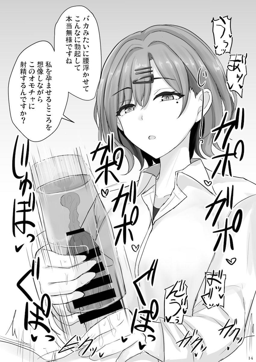 たいていのことは許可してくれる信頼度MAXの樋口円香をザーメンティッシュにするぶっかけ変態プレイ！ <> 013