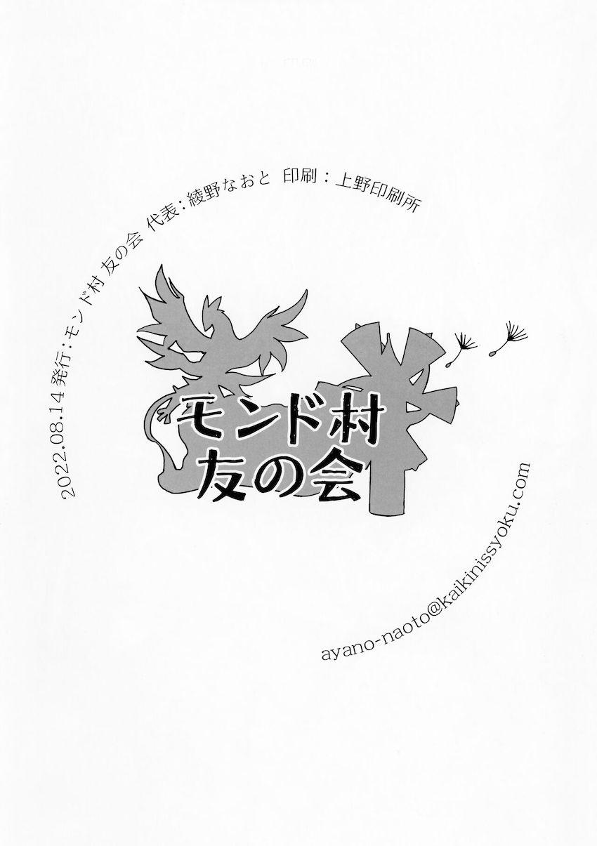 C100原神短編合同誌(甘雨・モナ・クレー・ディオナ・久岐忍・リン・雷電将軍) <> 012