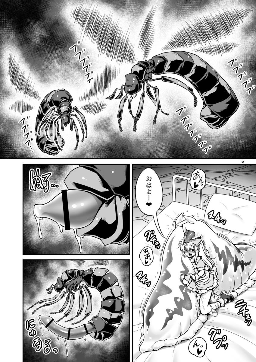 蟲さんたちがいっぱい住んでる監獄に入れられちゃったアリスちゃんが蟲さんたちと異種姦イチャラブ交尾！ドスケベ金髪美少女が1日中蟲姦交尾を楽しむ！ <> 012