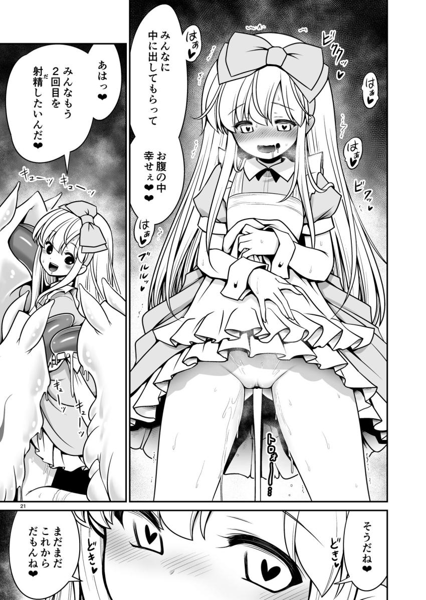 蟲さんたちがいっぱい住んでる監獄に入れられちゃったアリスちゃんが蟲さんたちと異種姦イチャラブ交尾！ドスケベ金髪美少女が1日中蟲姦交尾を楽しむ！ <> 021
