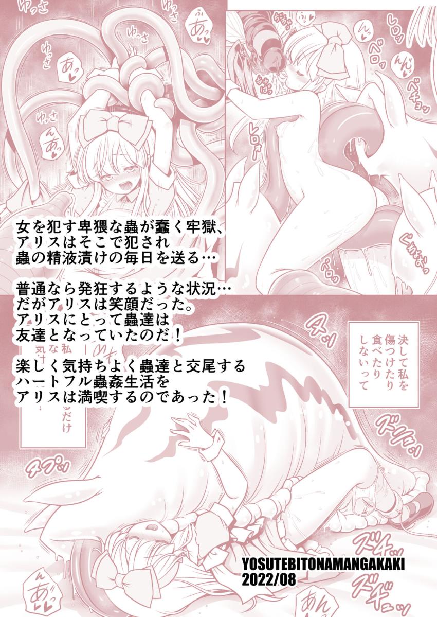 蟲さんたちがいっぱい住んでる監獄に入れられちゃったアリスちゃんが蟲さんたちと異種姦イチャラブ交尾！ドスケベ金髪美少女が1日中蟲姦交尾を楽しむ！ <> 035