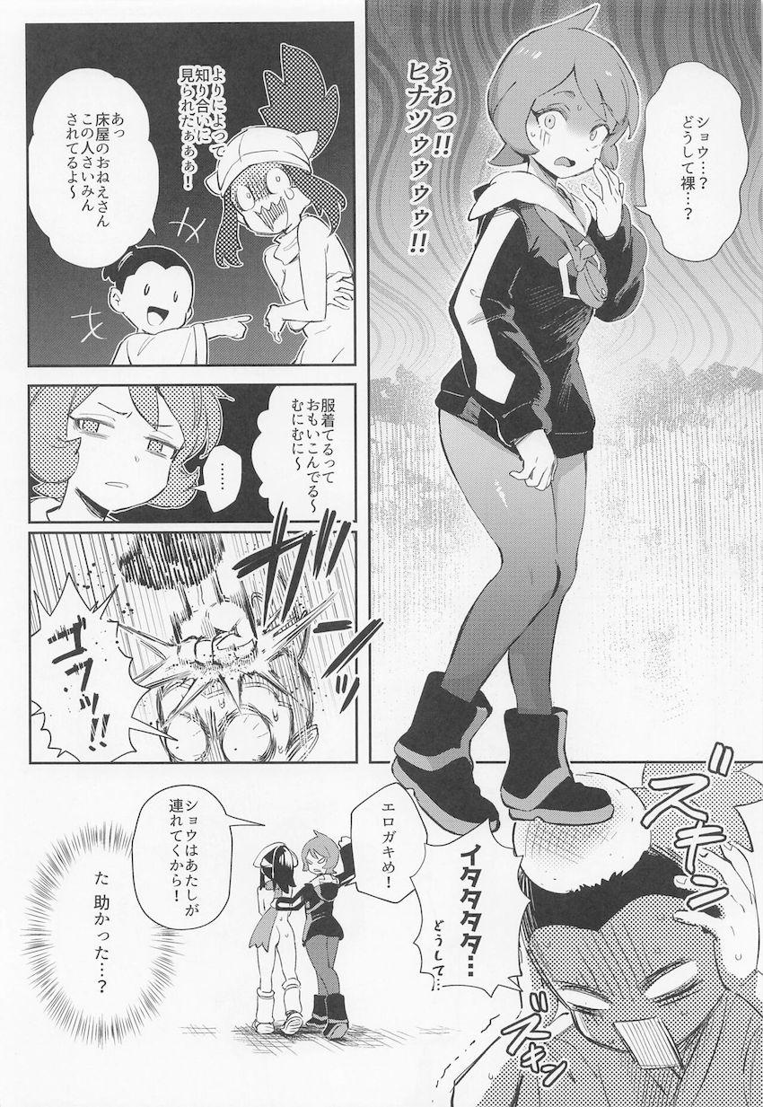 知らない間に催眠をかけられ全裸露出散歩していたショウ。途中で催眠が解けるもなかなか言い出せず、そのまま露出散歩を続けるうちに次第にその快楽に飲まれていく。 <> 012