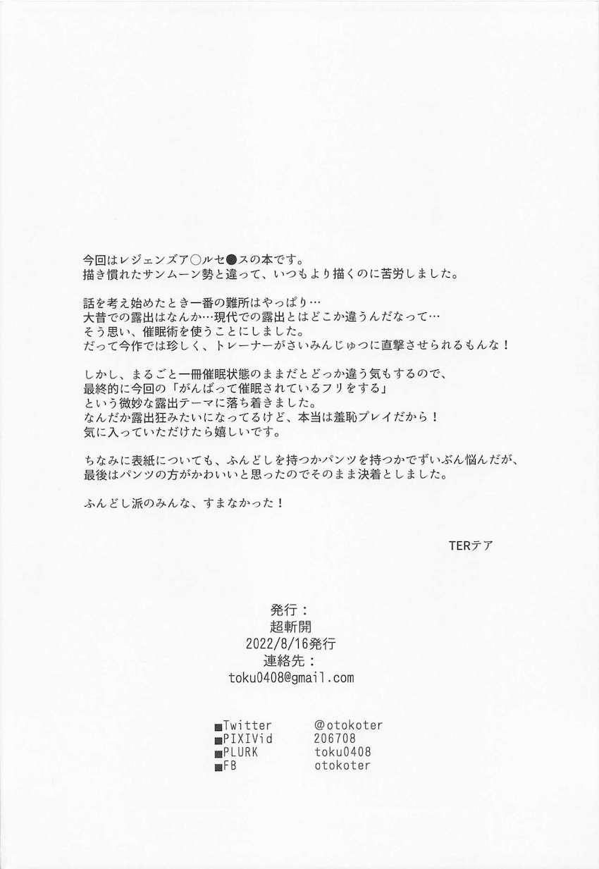 知らない間に催眠をかけられ全裸露出散歩していたショウ。途中で催眠が解けるもなかなか言い出せず、そのまま露出散歩を続けるうちに次第にその快楽に飲まれていく。 <> 033