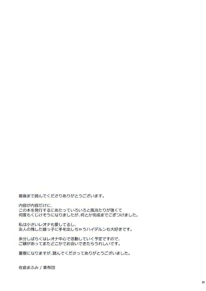 養女であるつるぺたロリレオナに告白されて処女えっち <> 024