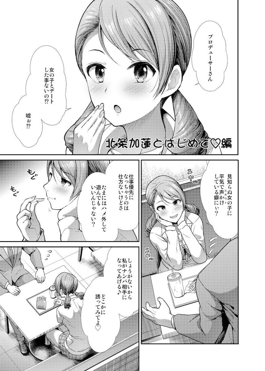JKアイドルマンコで童貞卒業3本立て！北条加蓮とラブホで・大槻唯とネカフェで・小早川紗枝と公衆便所で <> 002
