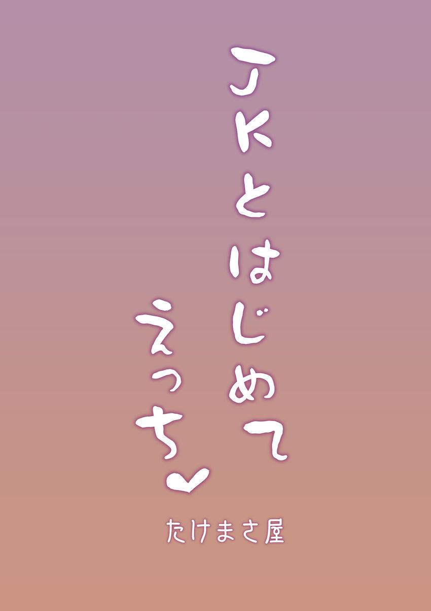JKアイドルマンコで童貞卒業3本立て！北条加蓮とラブホで・大槻唯とネカフェで・小早川紗枝と公衆便所で <> 045