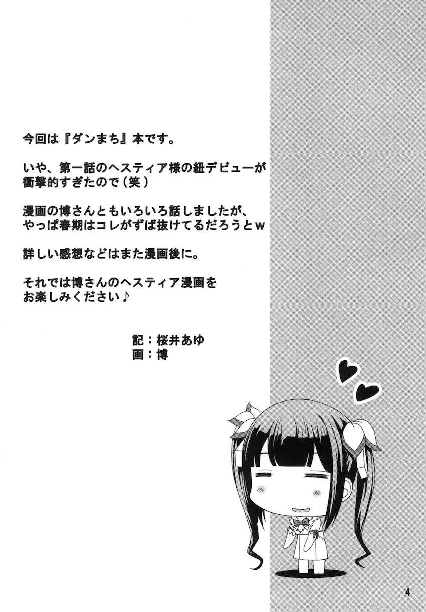 ヘスティアのセックス指導でレベル上げするベルくん <> 003