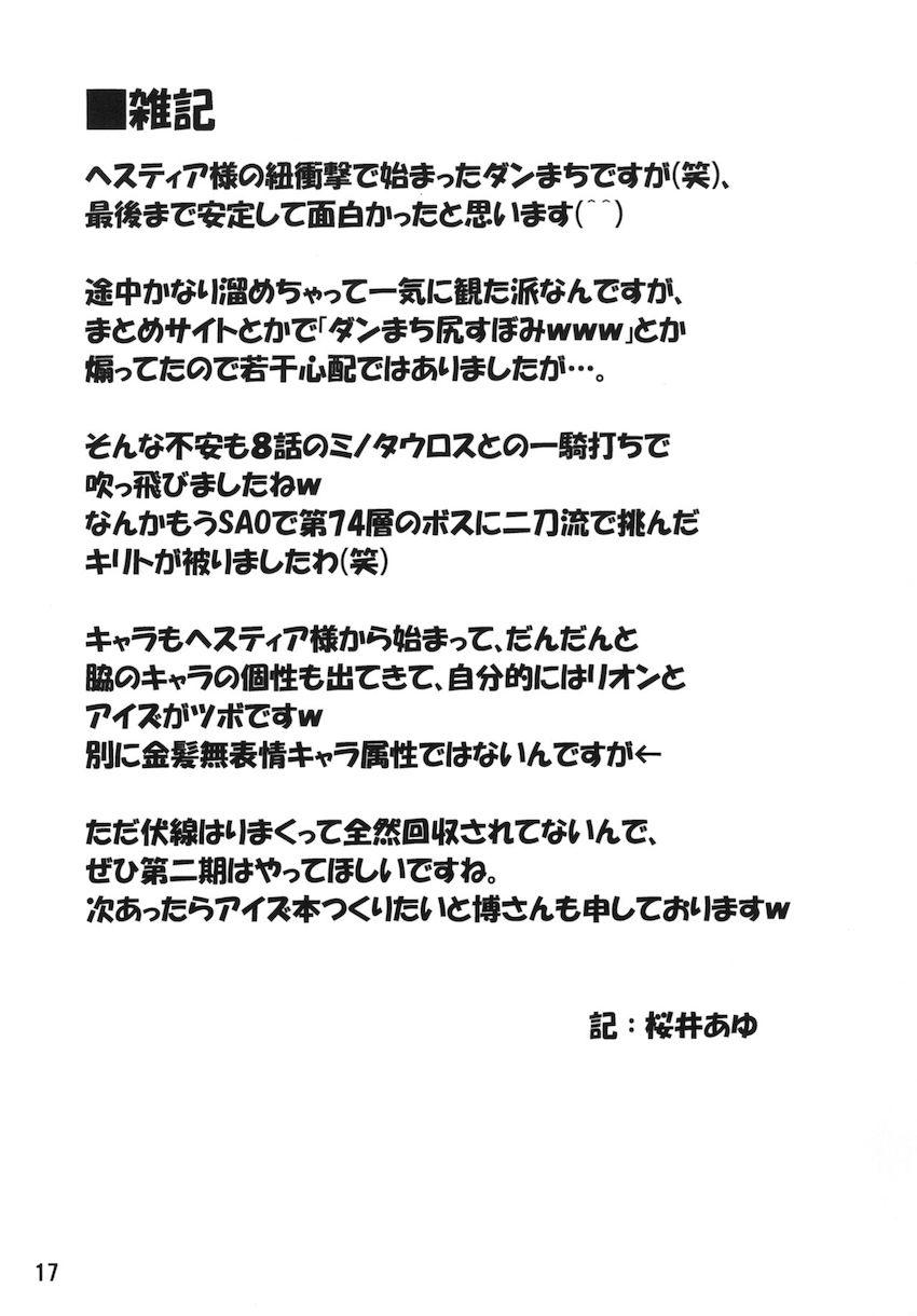 ヘスティアのセックス指導でレベル上げするベルくん <> 016