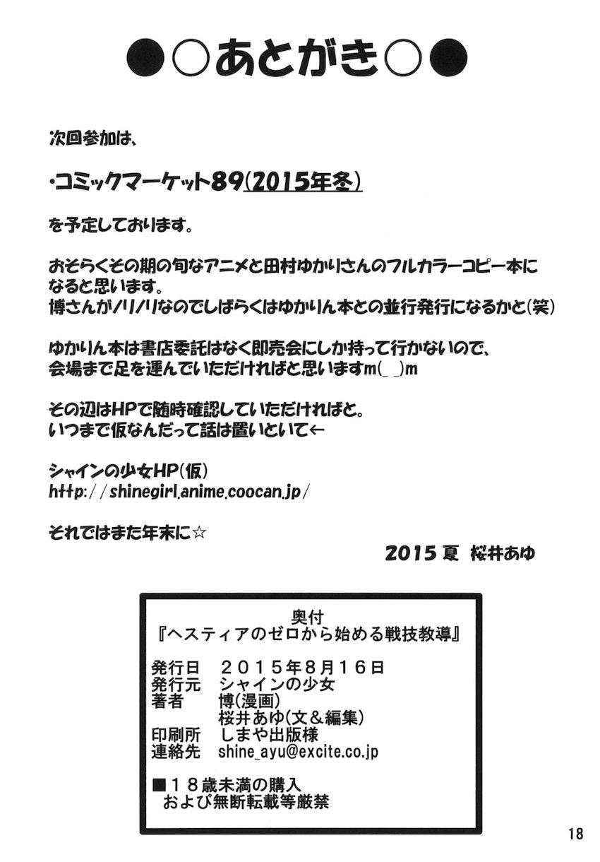 ヘスティアのセックス指導でレベル上げするベルくん <> 017