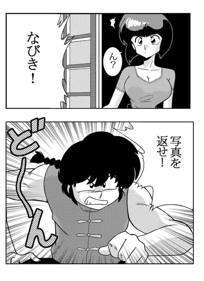 天道なびきが乱馬を誘惑して中出し初エッチ！ <> 002