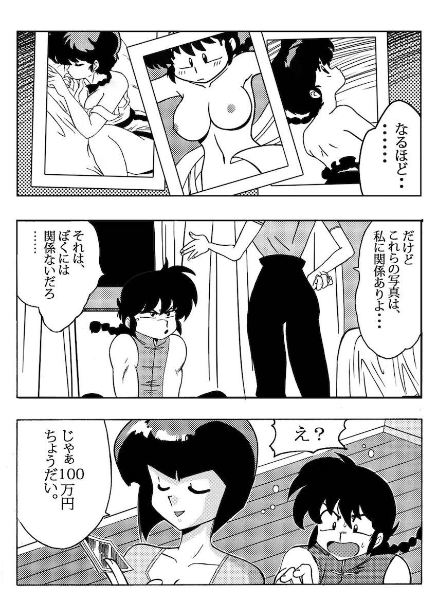 天道なびきが乱馬を誘惑して中出し初エッチ！ <> 004